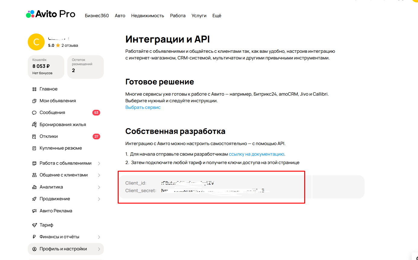 Avito — Client ID и Client Secret