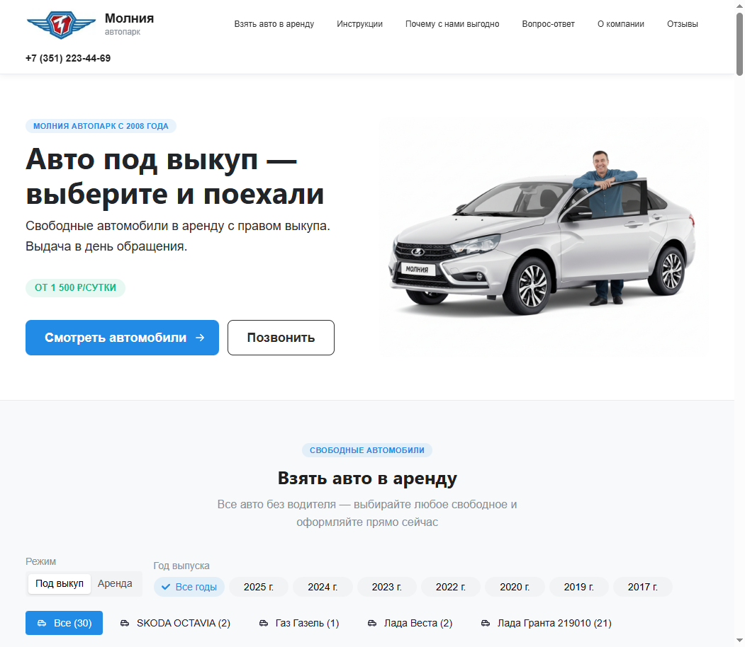 Сайт car74.ru — живой автопарк на платформе
